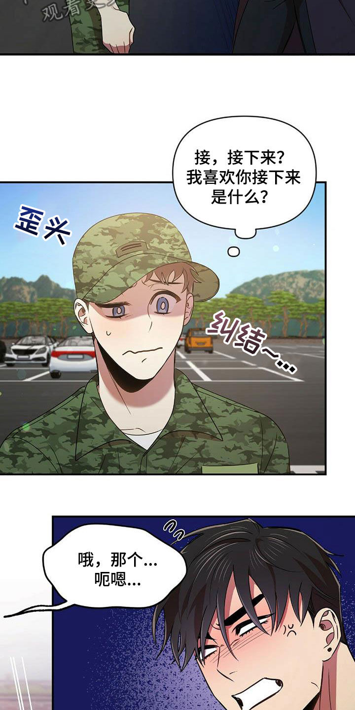 第50章：告白之后18