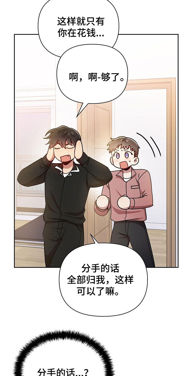 第79章：分手的话24