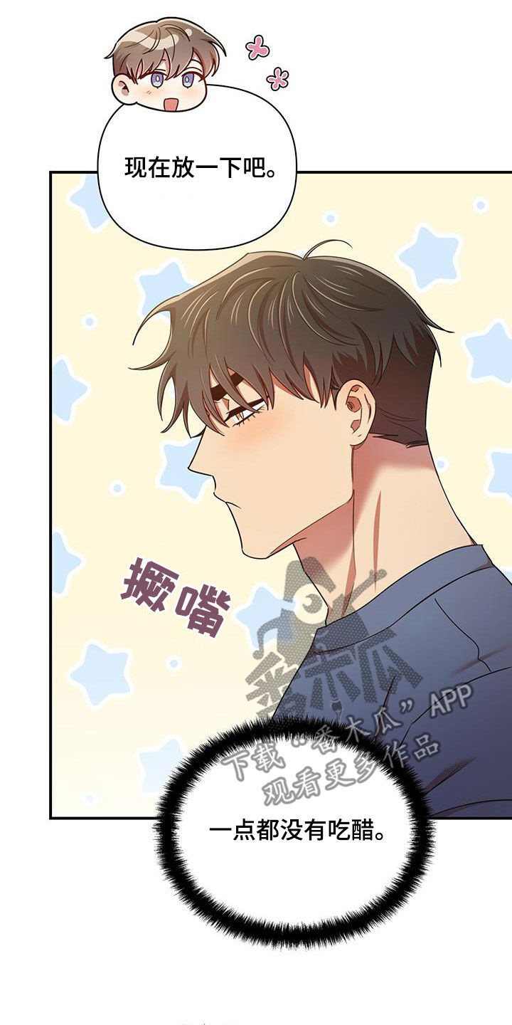 第95章：【番外】没有吃醋22