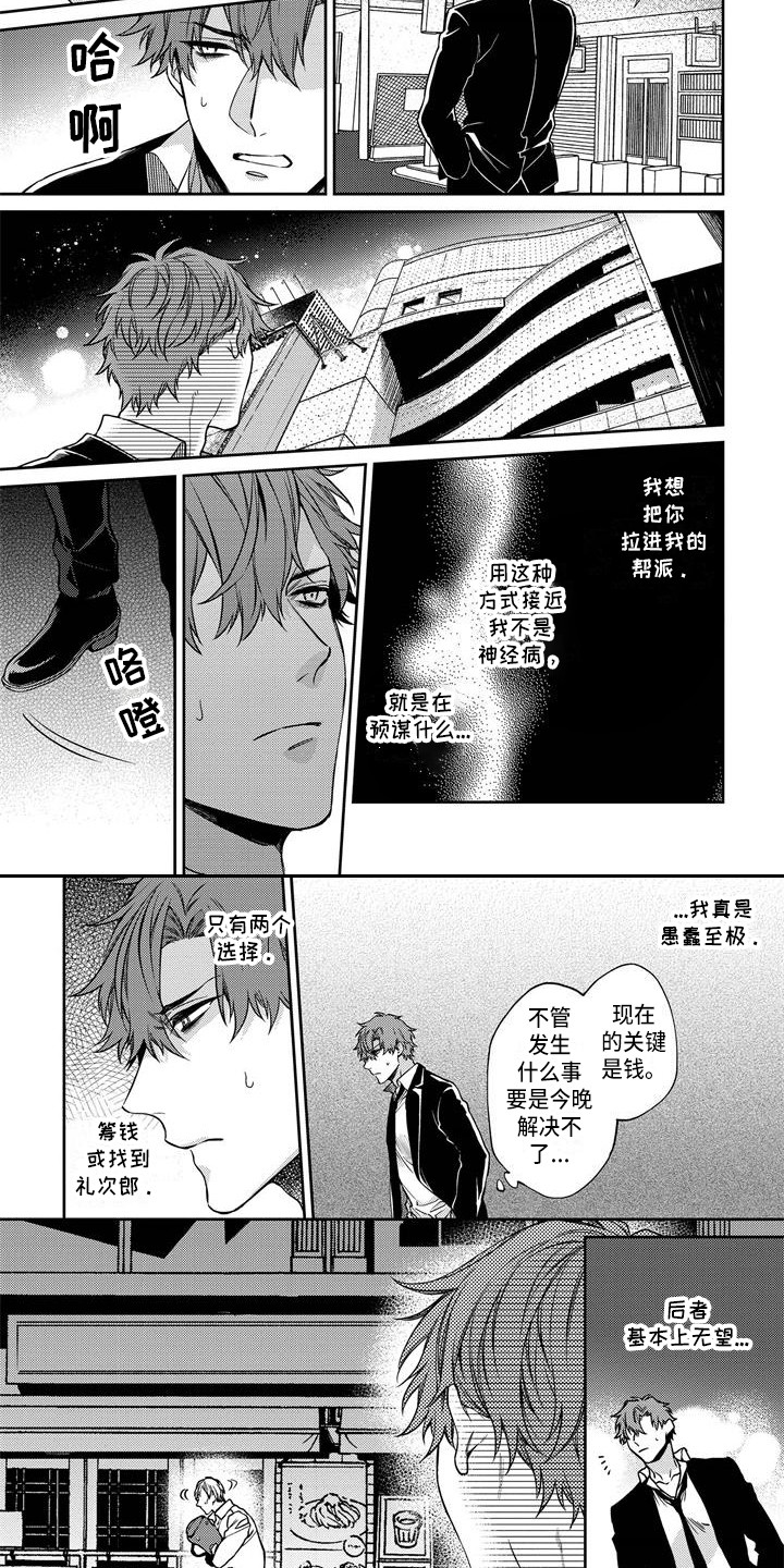 第3章：逮住3