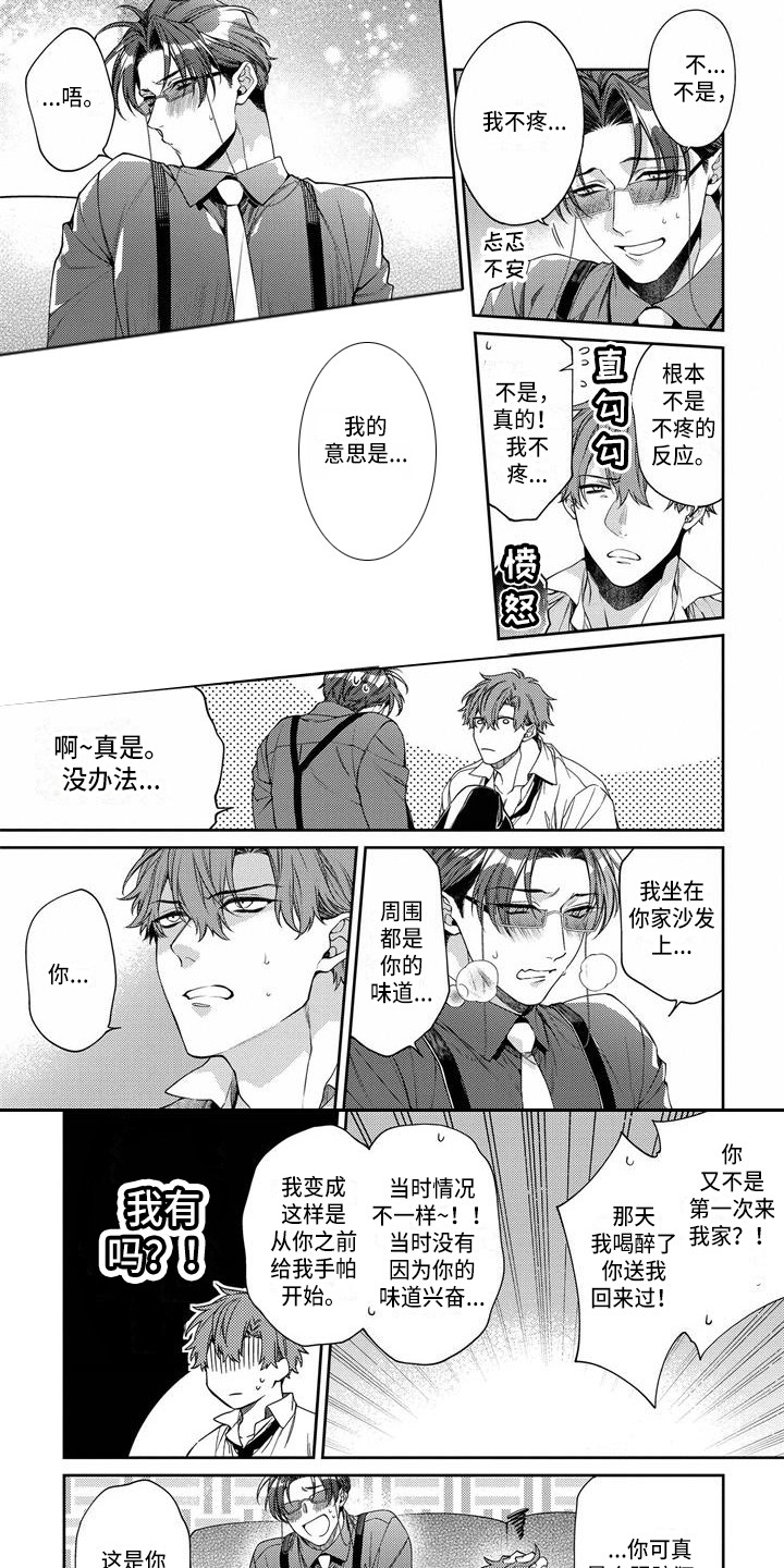 第14章：受伤了5
