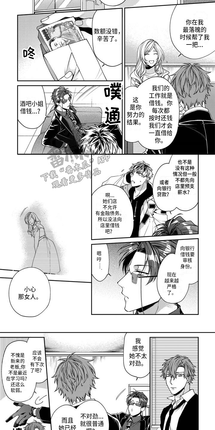 第4章：借钱3