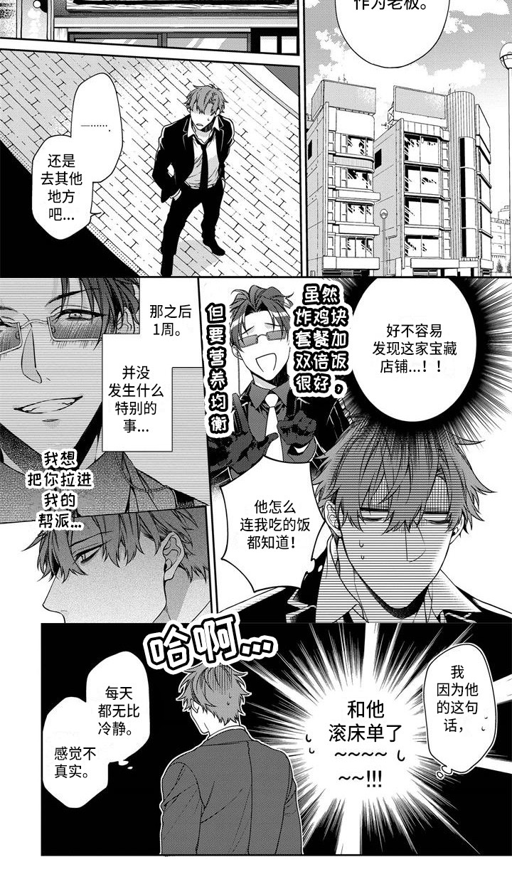 第3章：逮住8