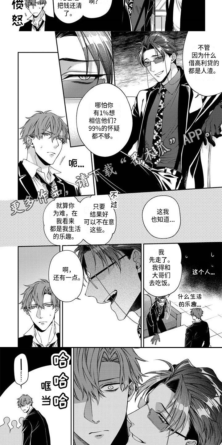 第4章：借钱4