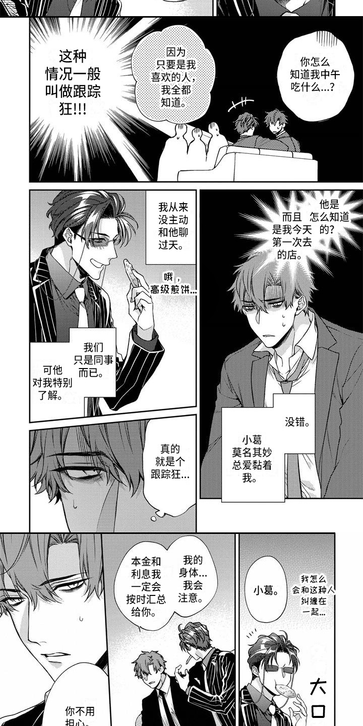 第1章：黑社会5