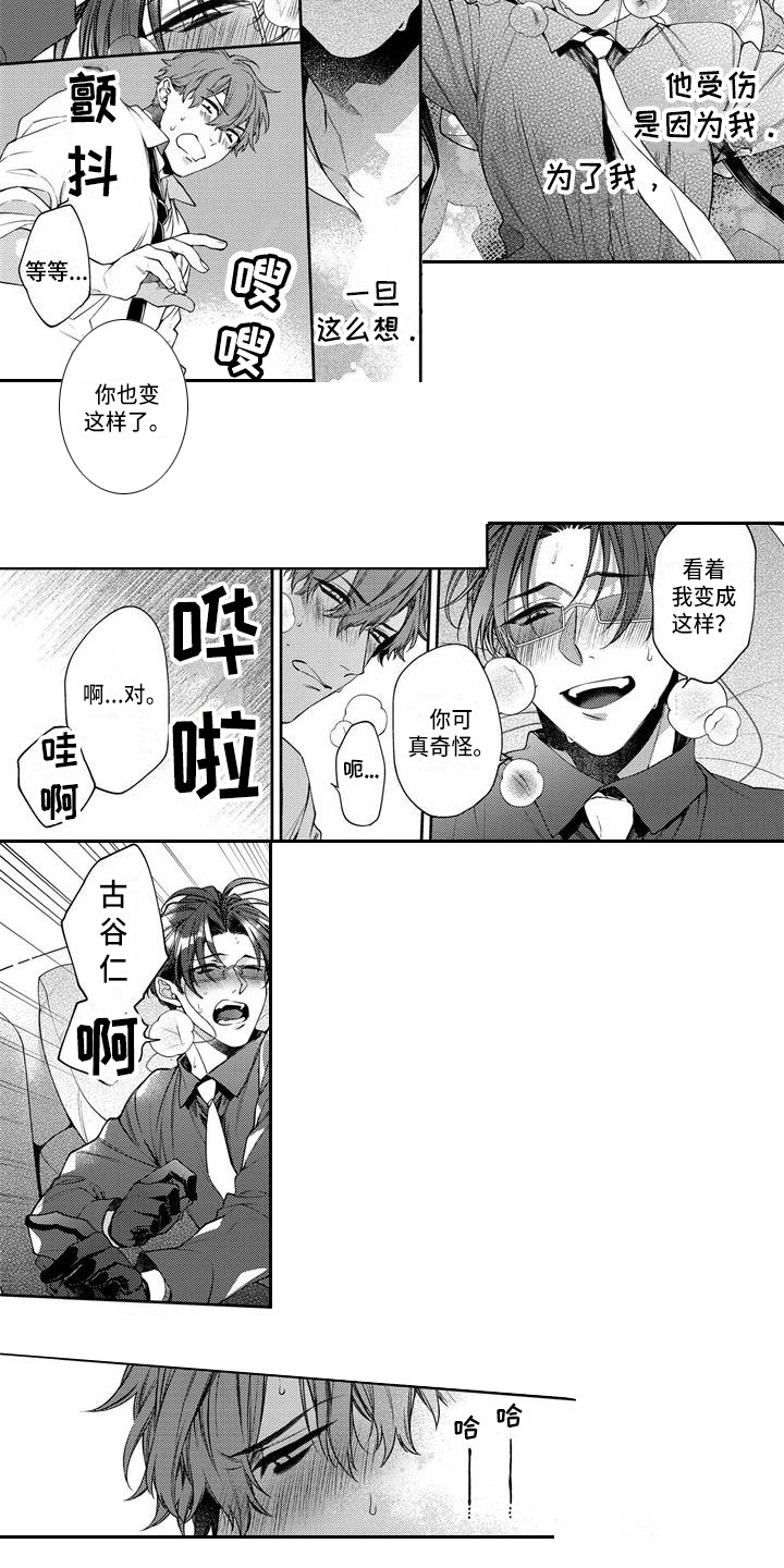 第14章：受伤了8