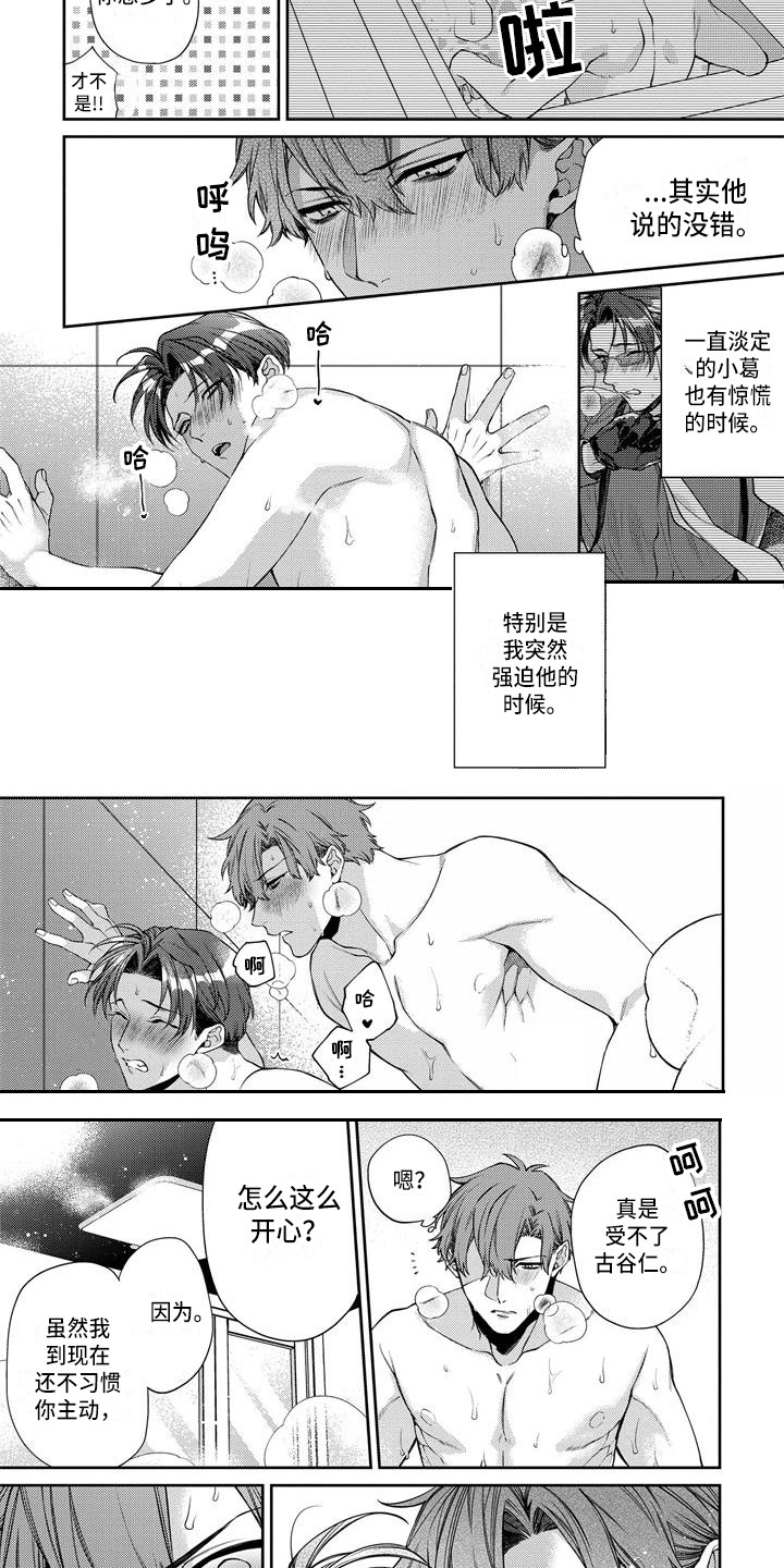 第15章：被蛊惑（完结）8