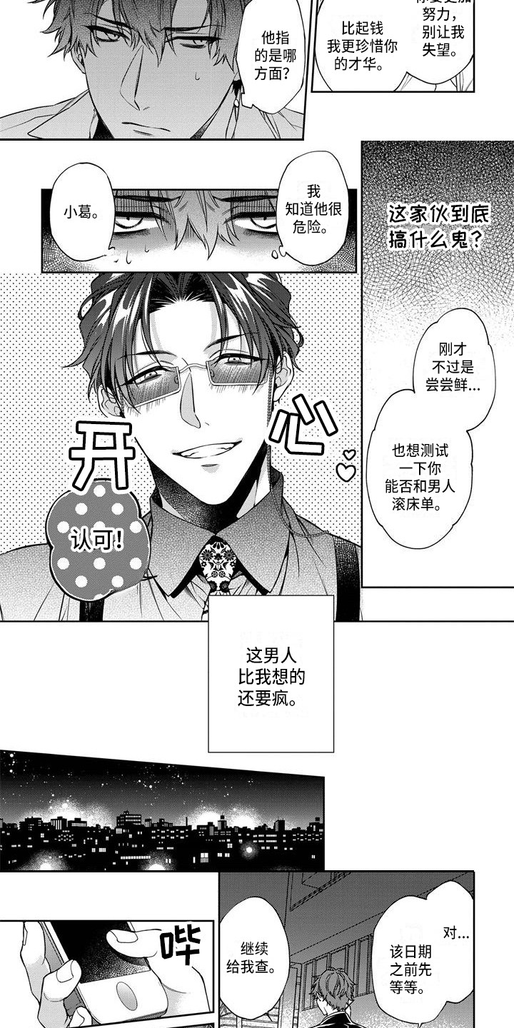第3章：逮住2