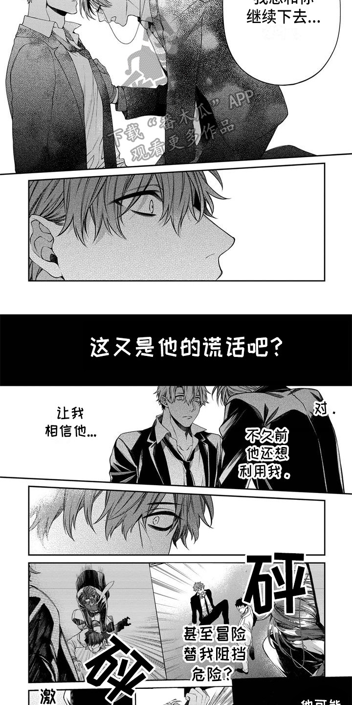 第13章：真心话6