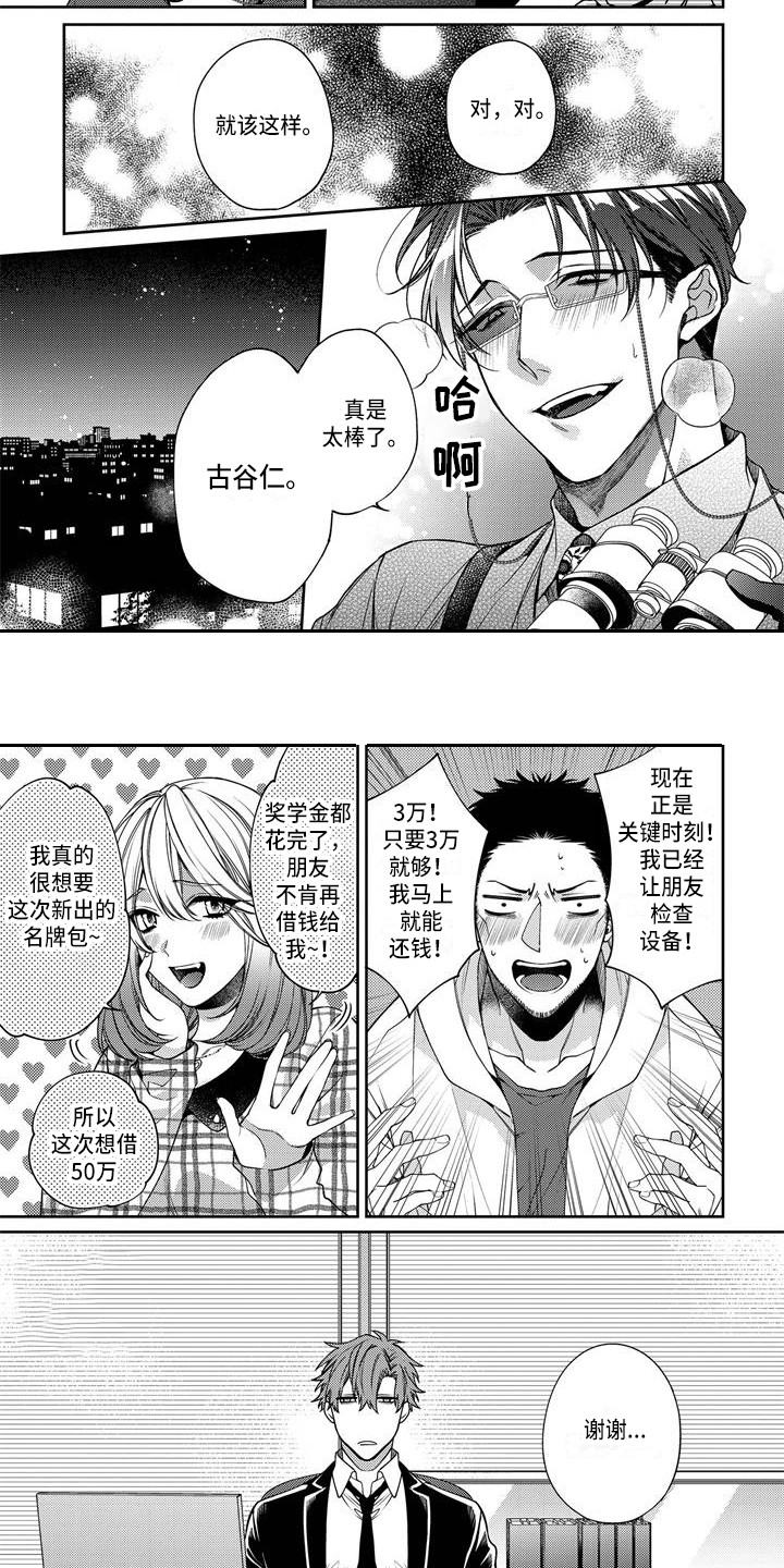 第3章：逮住6