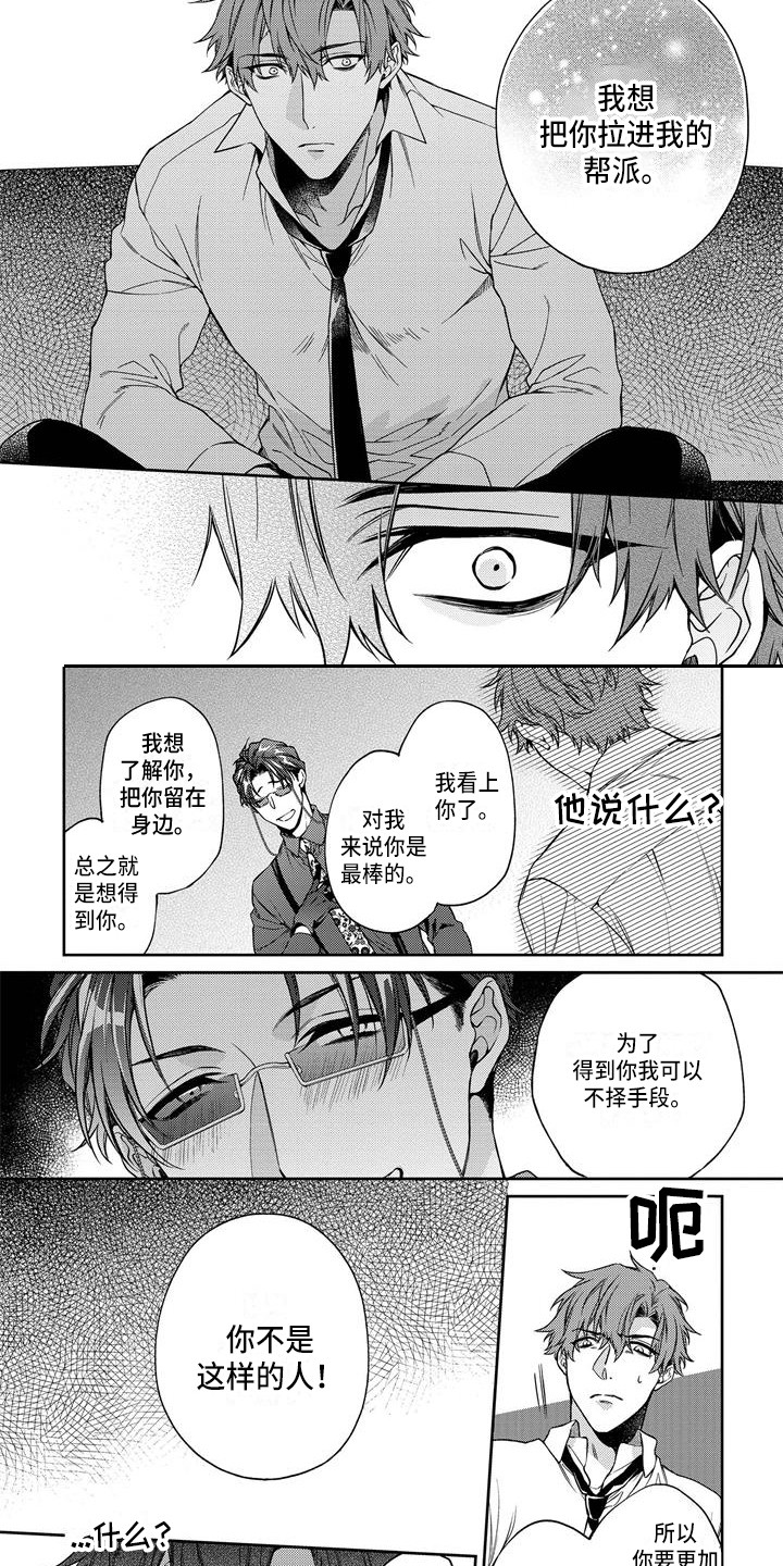 第3章：逮住1