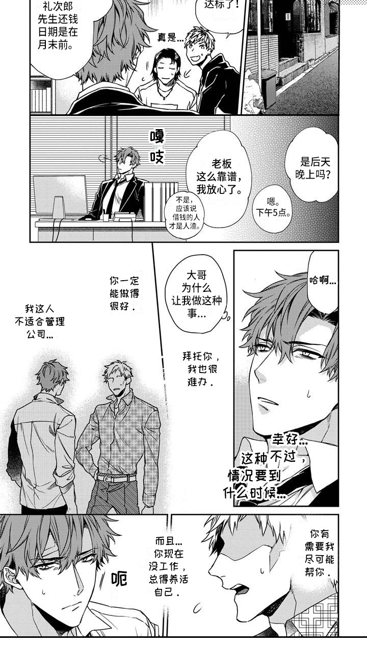 第1章：黑社会7
