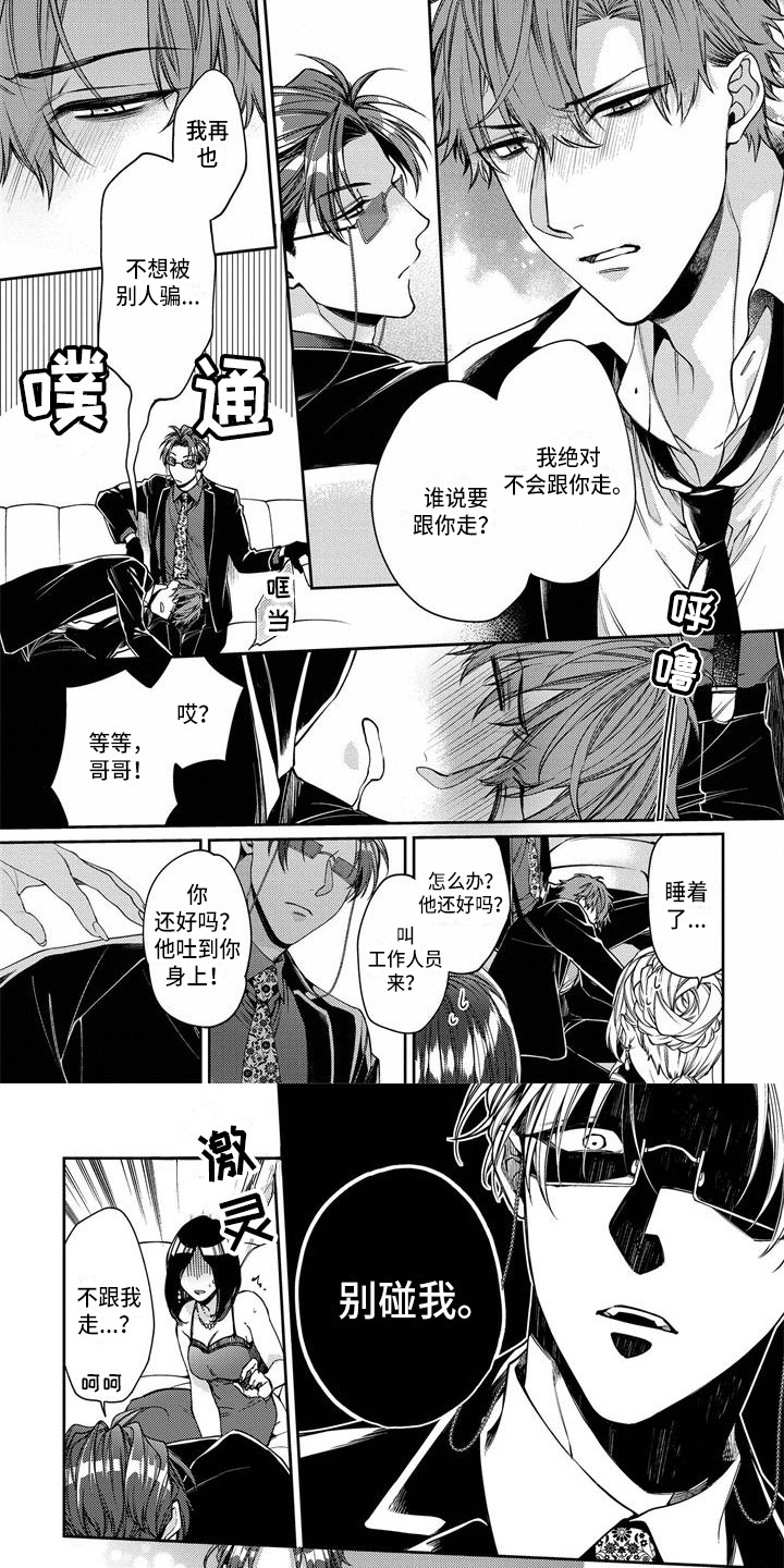 第6章：醉得不轻6