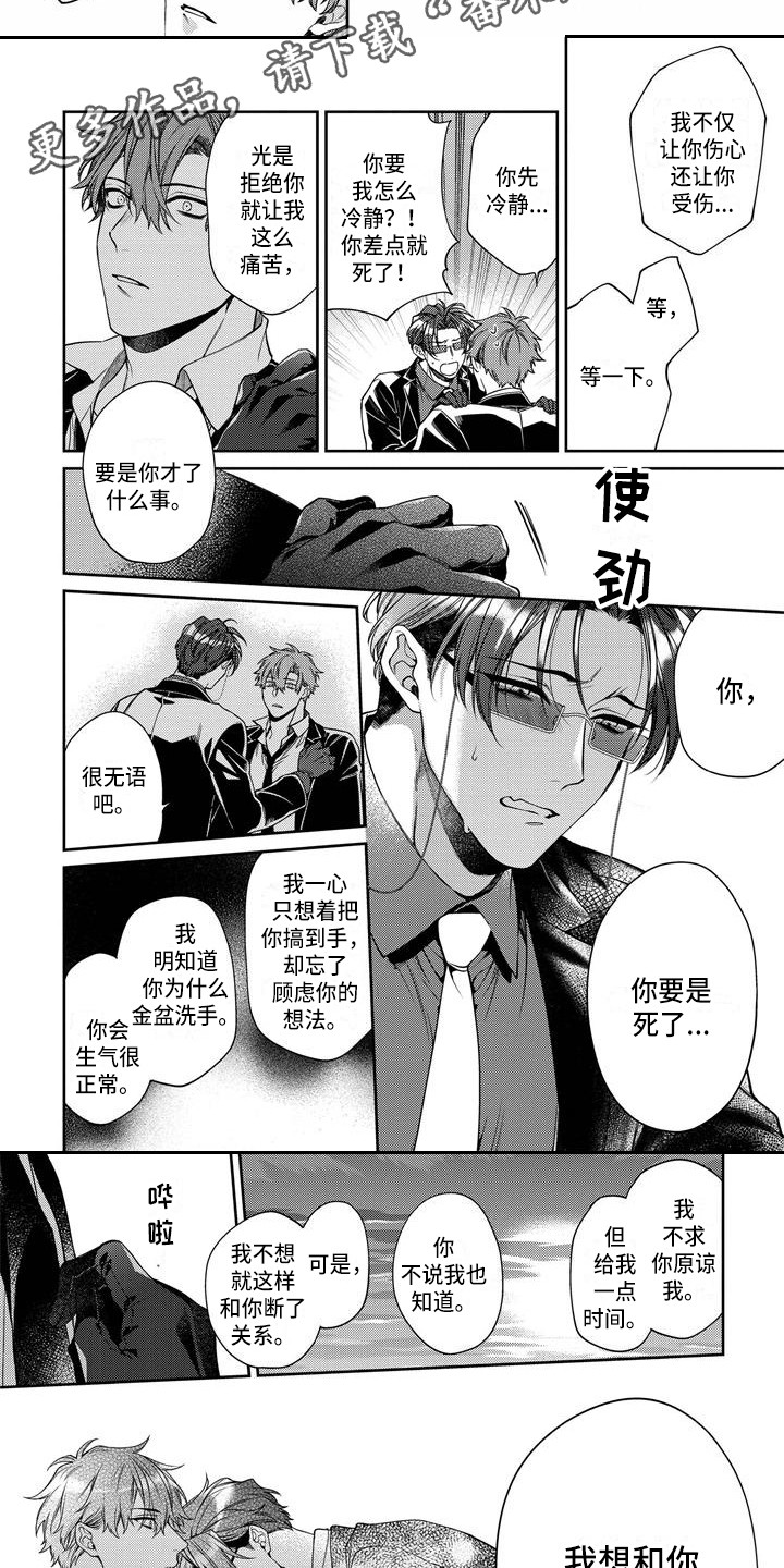 第13章：真心话5