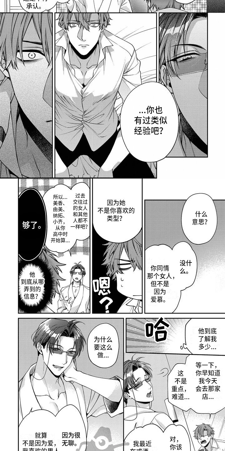 第5章：看着办7