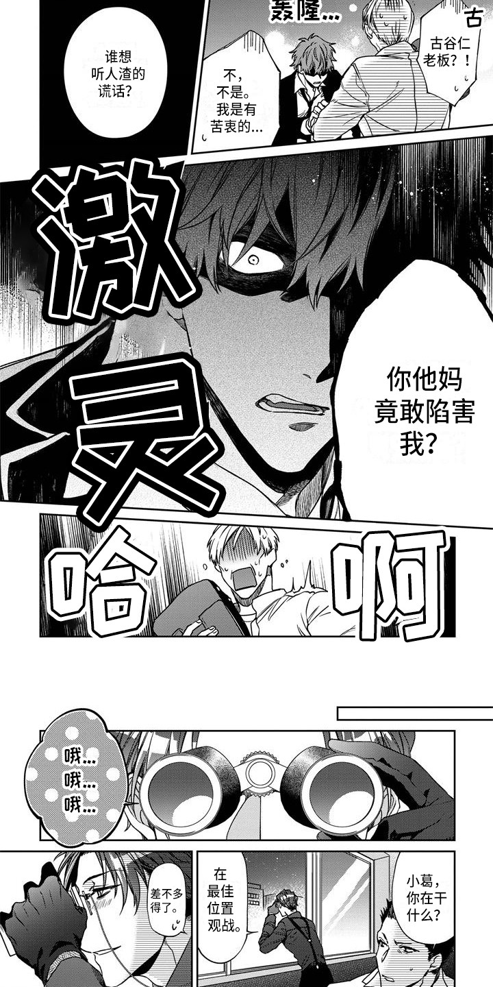 第3章：逮住5