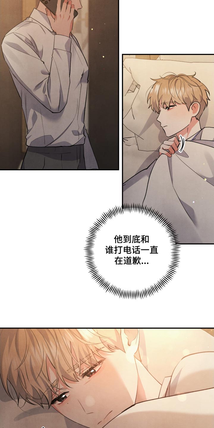 第91章：【第二季】冷静3