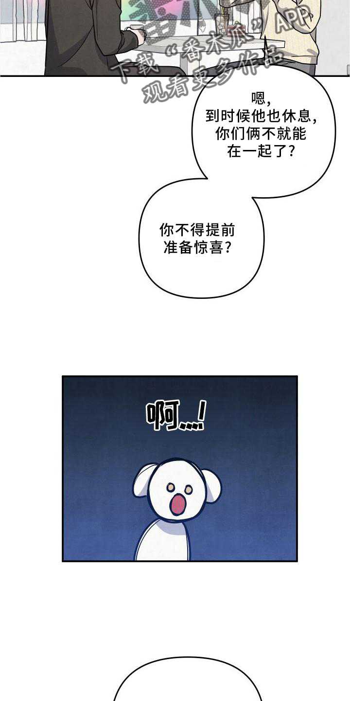 第68章：【番外】惊喜14