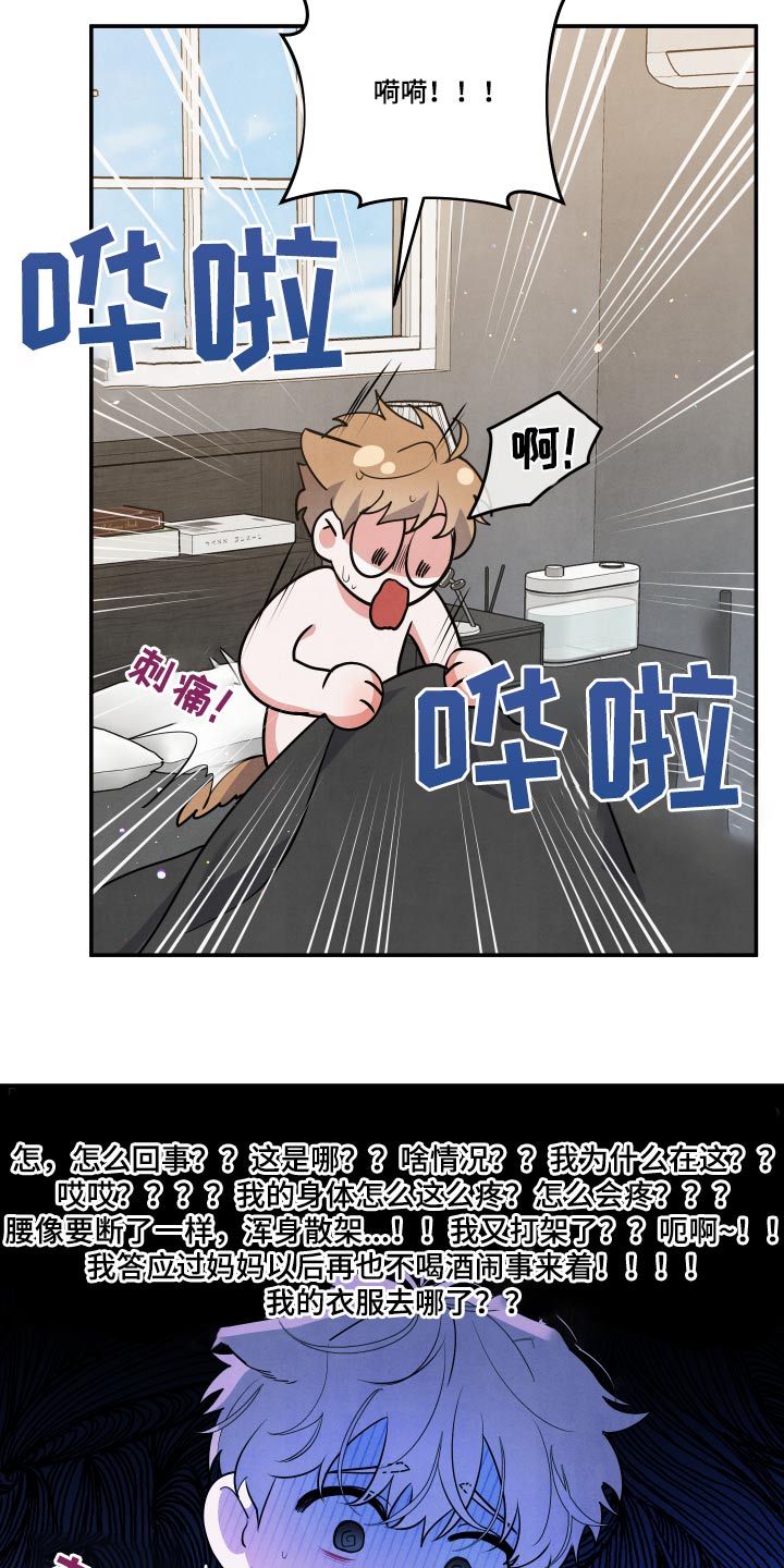 第74章：【第二季】憔悴1