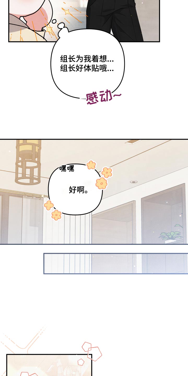 第78章：【第二季】自助餐4