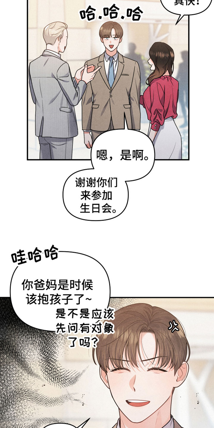 第2章：生日宴会1