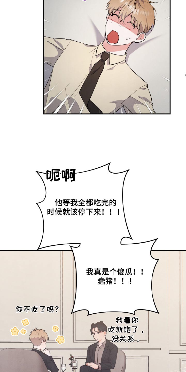 第78章：【第二季】自助餐19