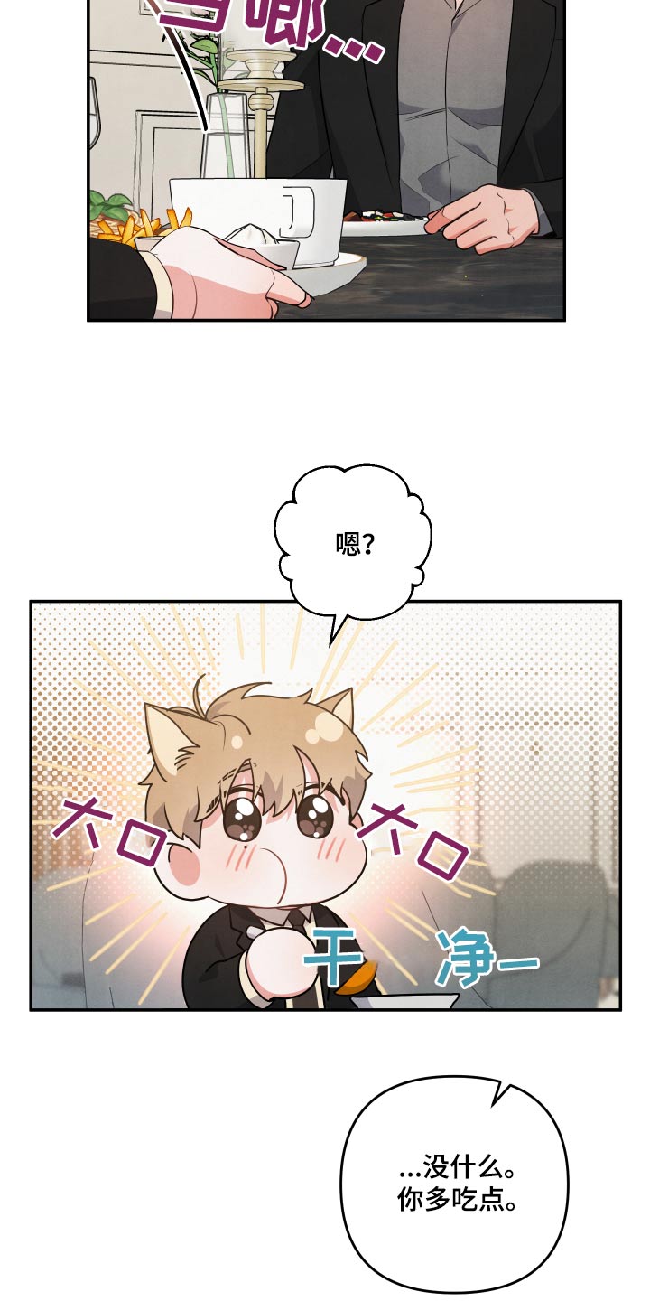 第78章：【第二季】自助餐7