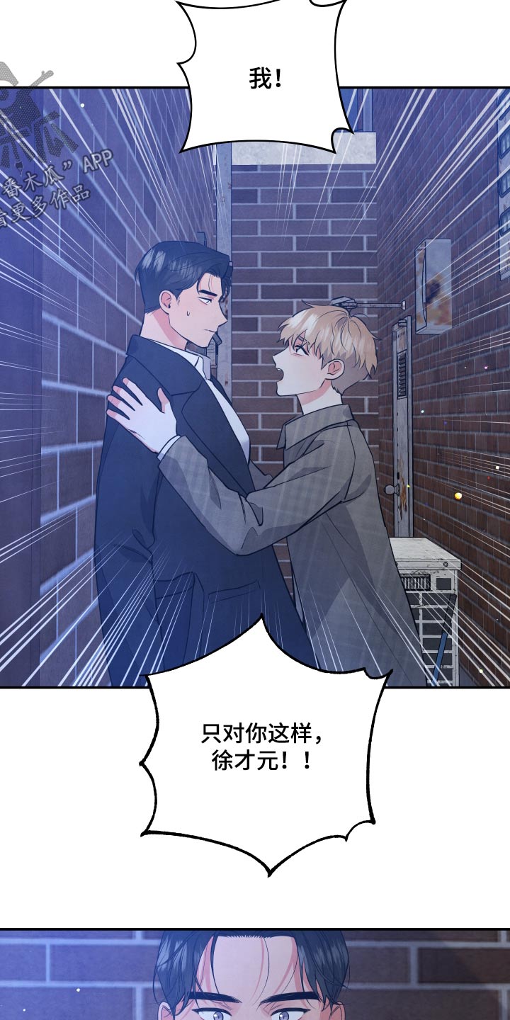第89章：【第二季】只对你这样4