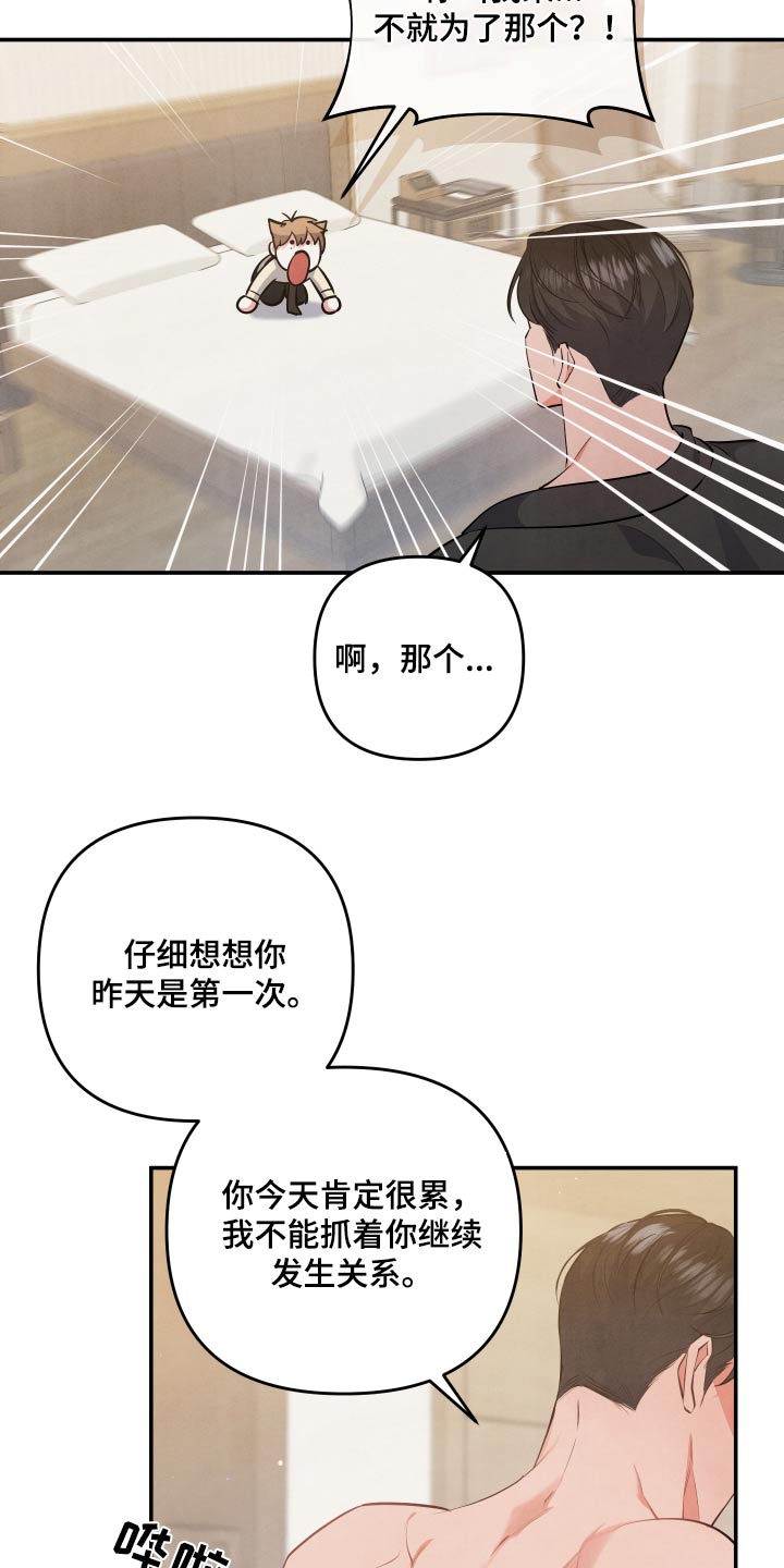 第78章：【第二季】自助餐2
