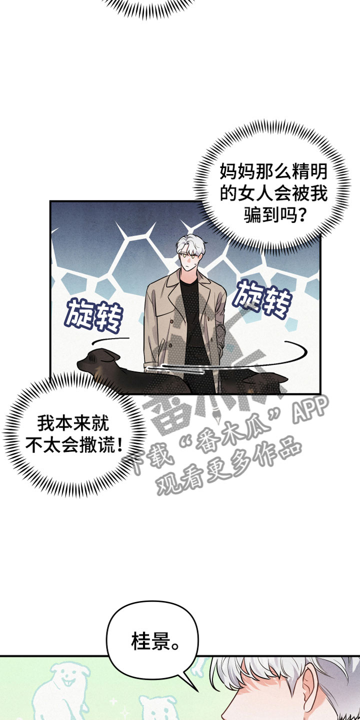 第5章：见家长8