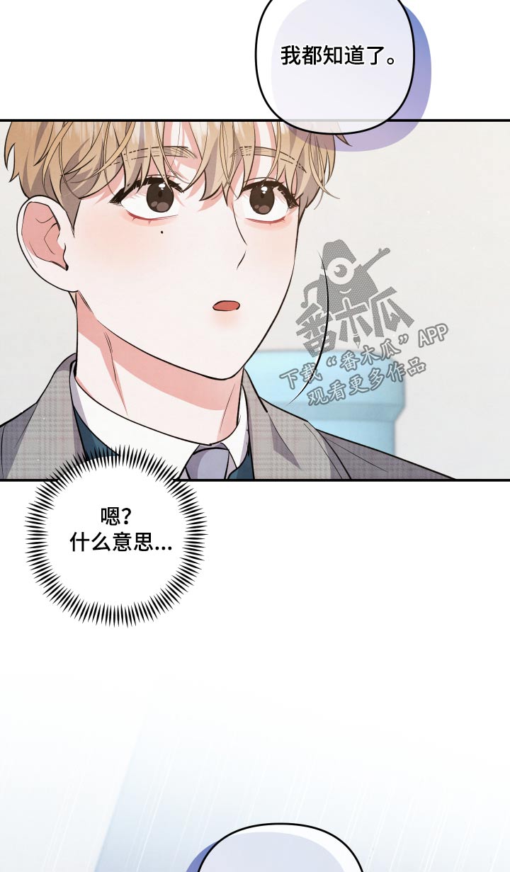 第93章：【第二季】我都知道了14