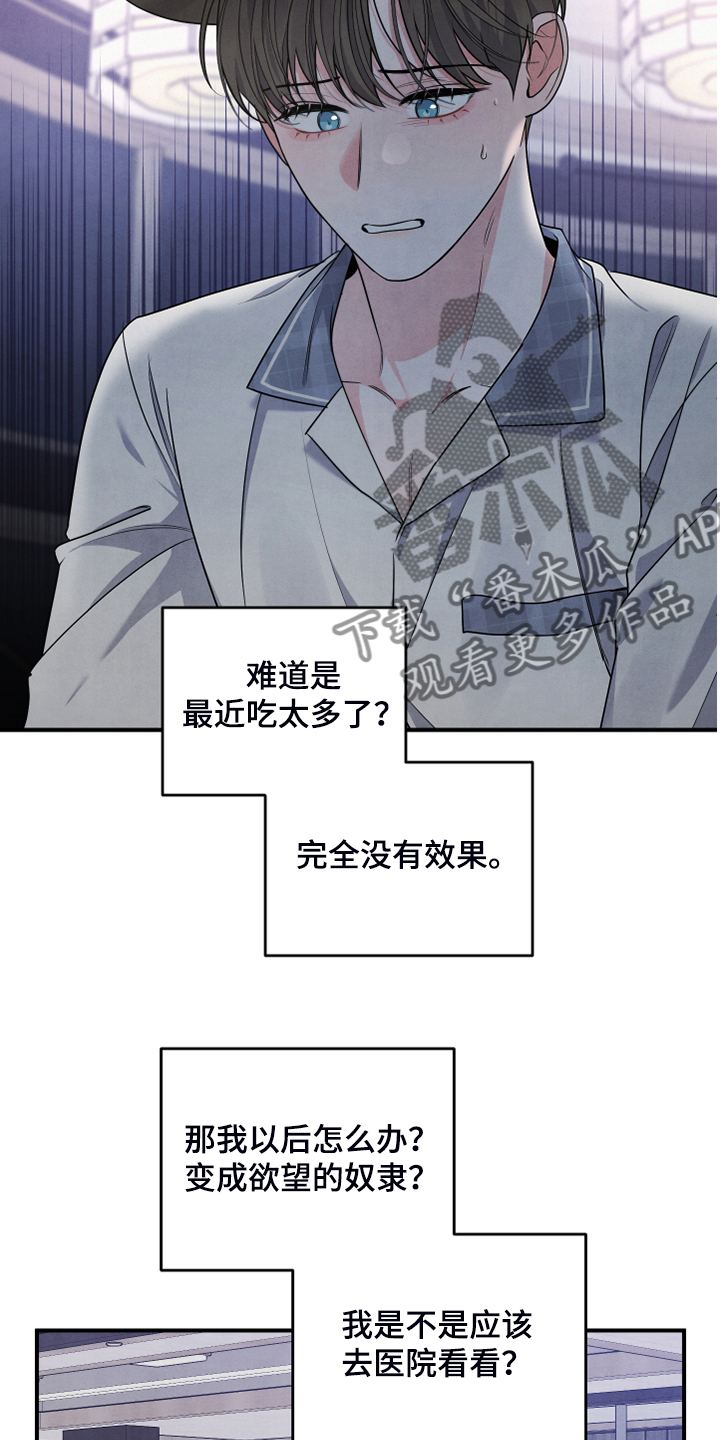 第24章：药也没用16