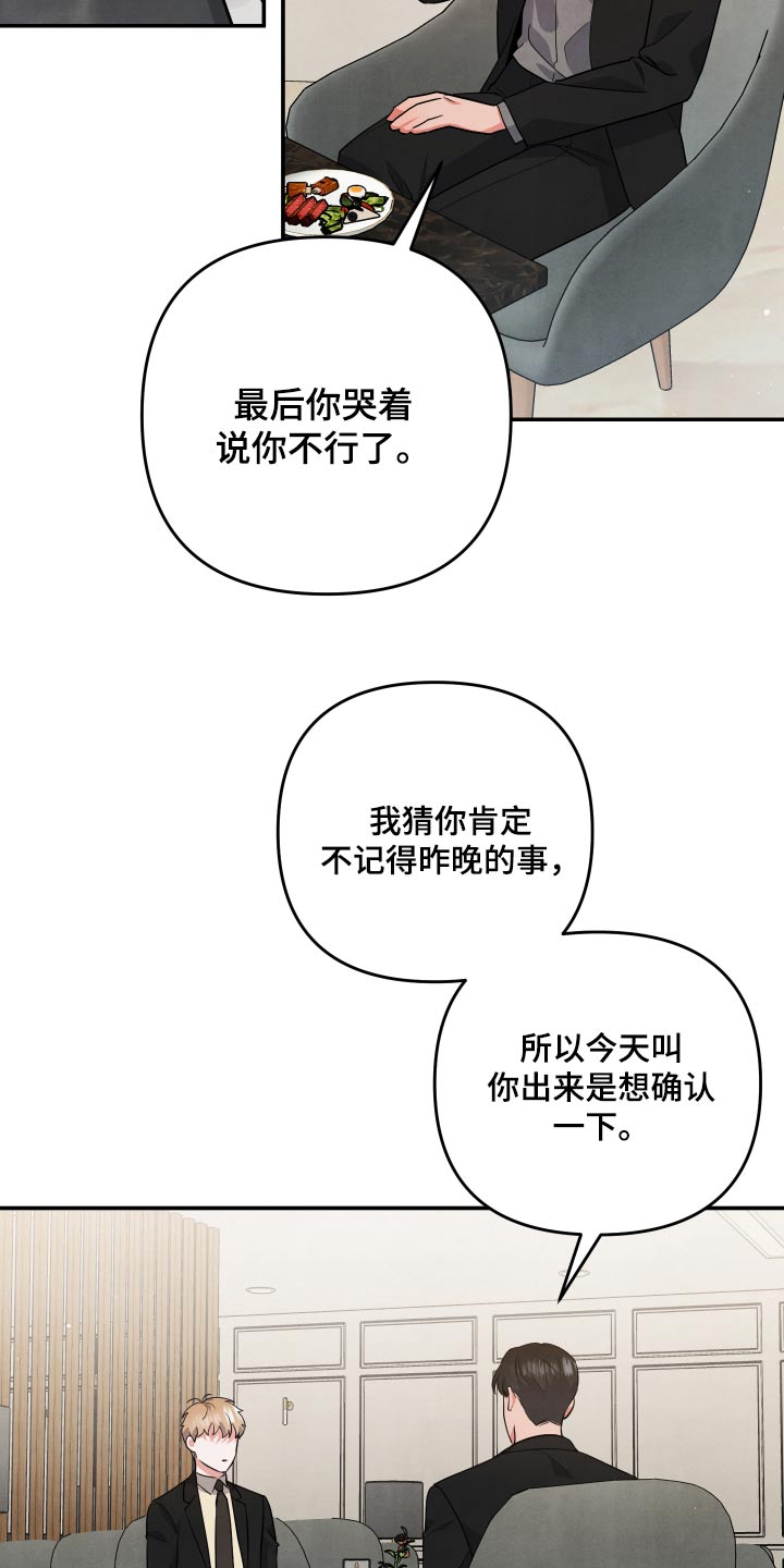 第78章：【第二季】自助餐12