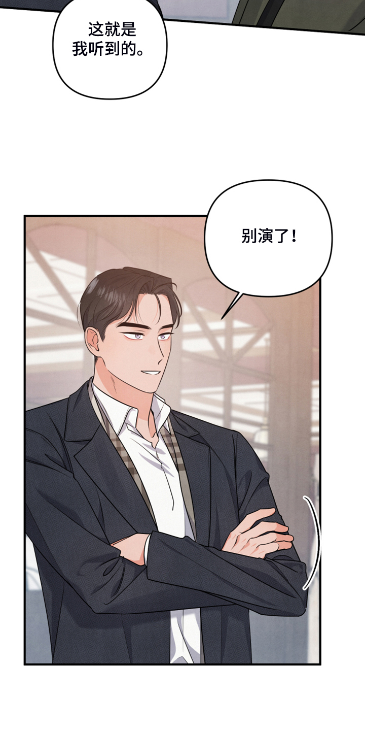 第21章：口是心非2