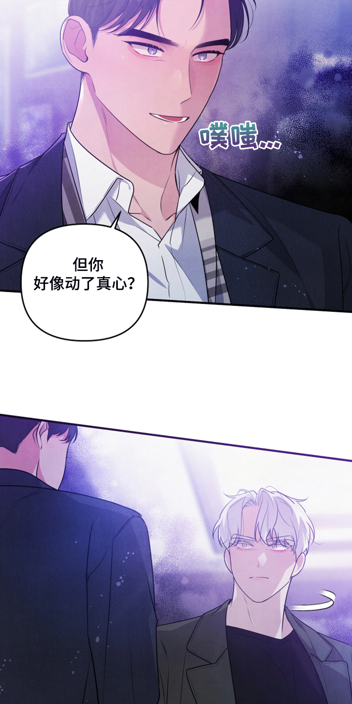 第21章：口是心非6