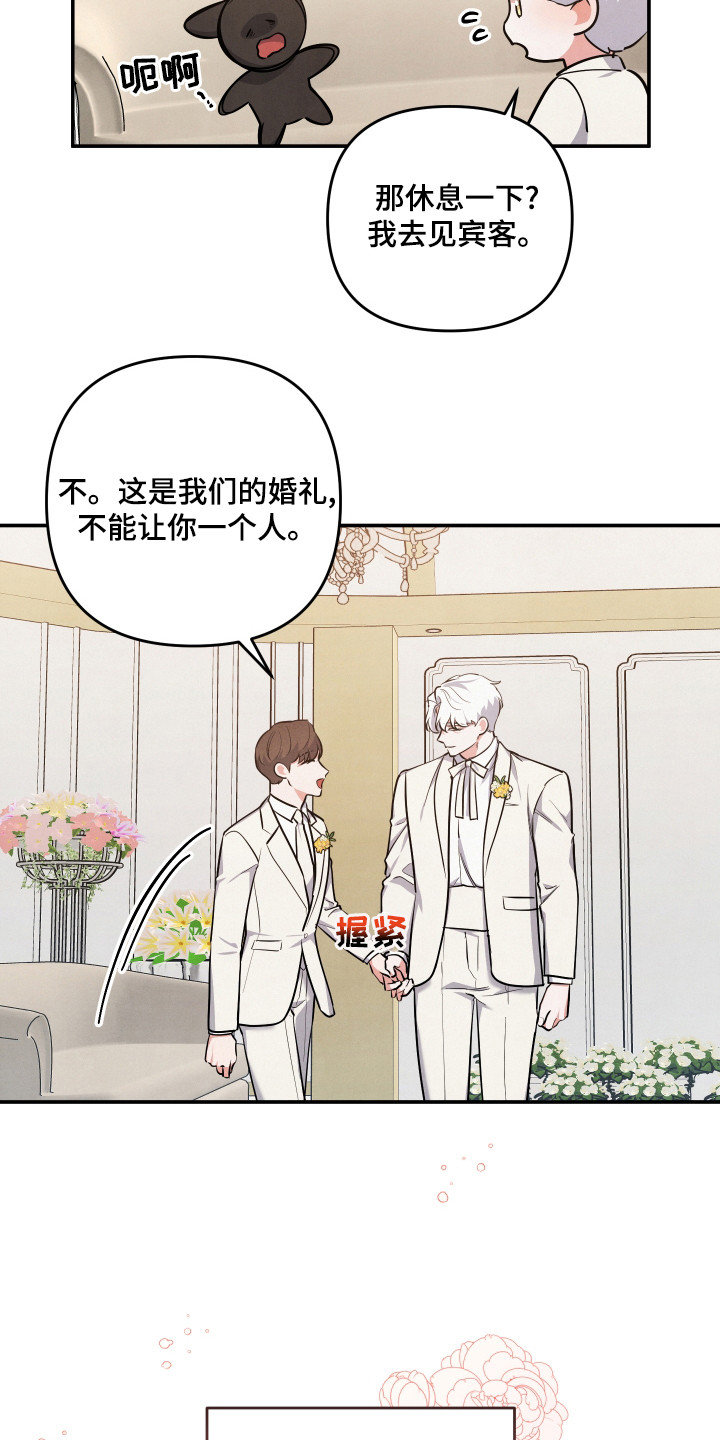 第67章：【第一季完结】婚礼8