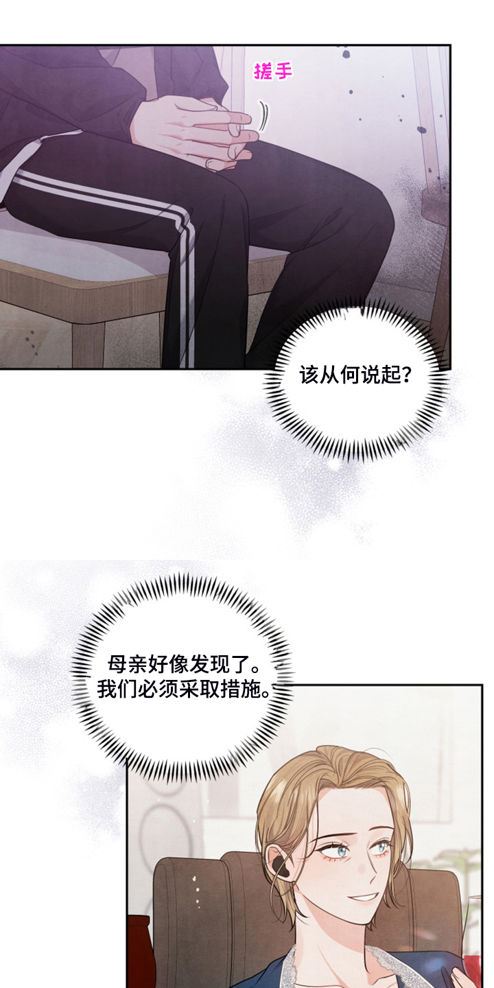第25章：母亲的算计13
