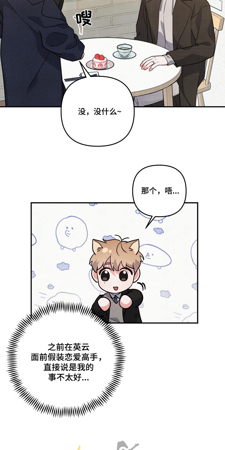 第80章：【第二季】什么事14