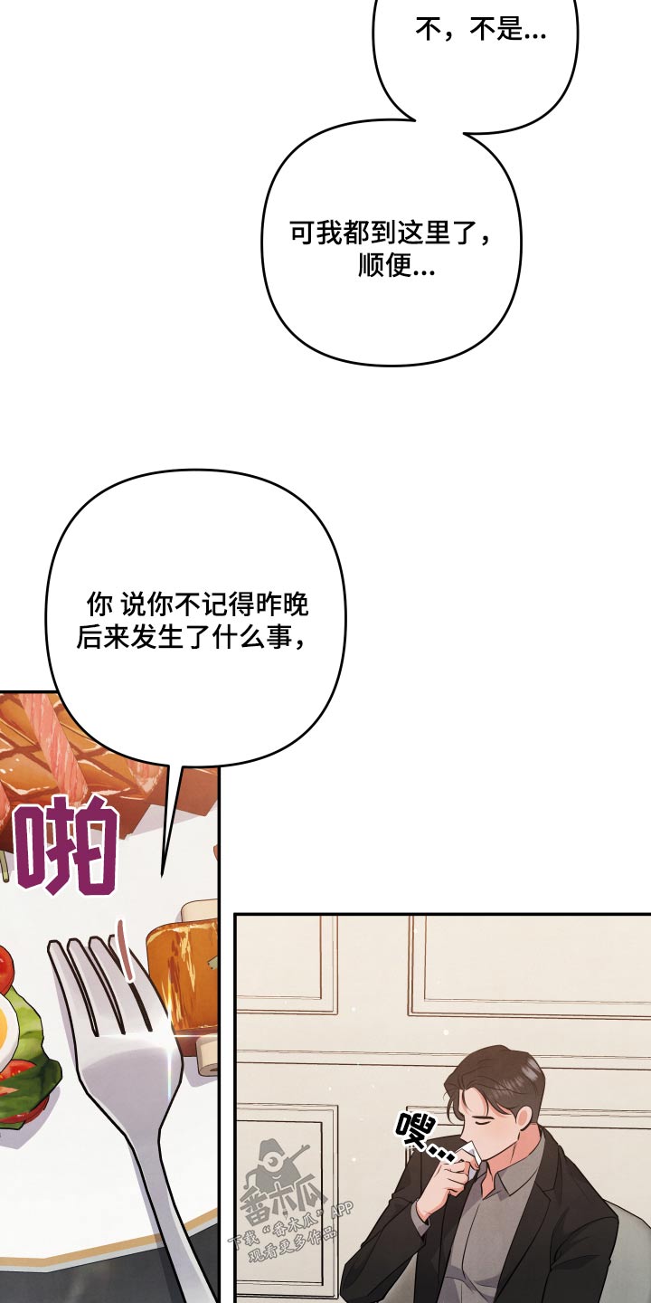 第78章：【第二季】自助餐11