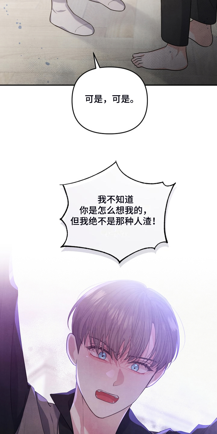 第27章：到底心软了9