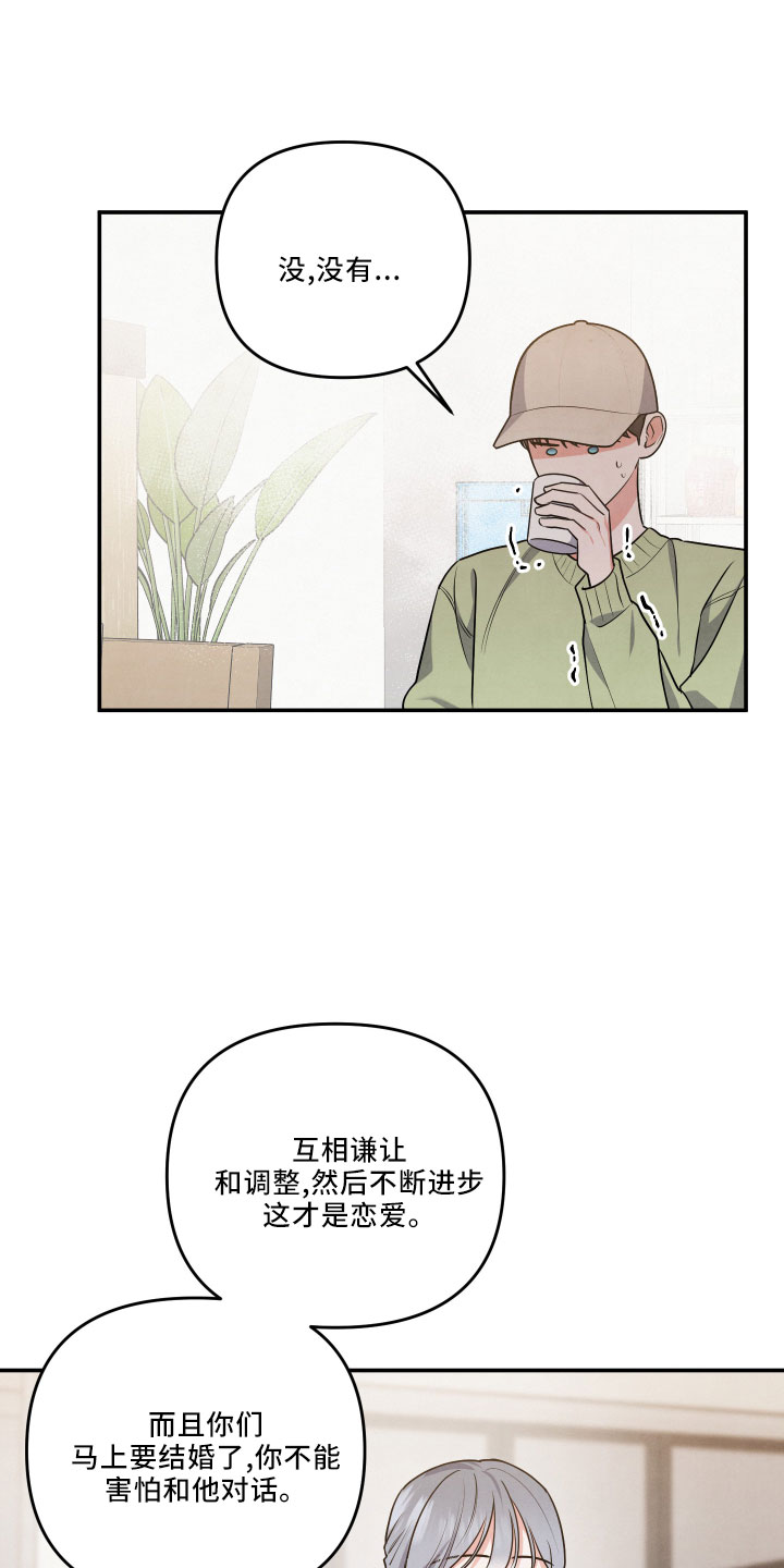 第46章：诉苦12