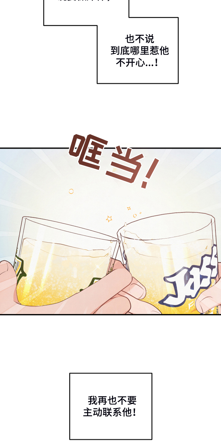 第23章：不要再主动8