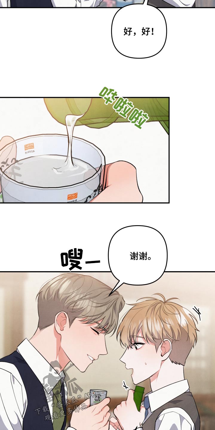 第85章：【第二季】聚餐12