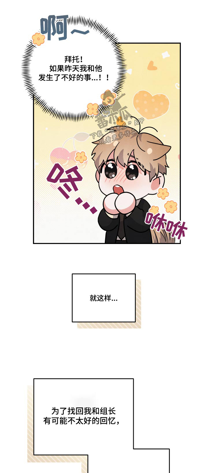 第75章：【第二季】好喜欢他0