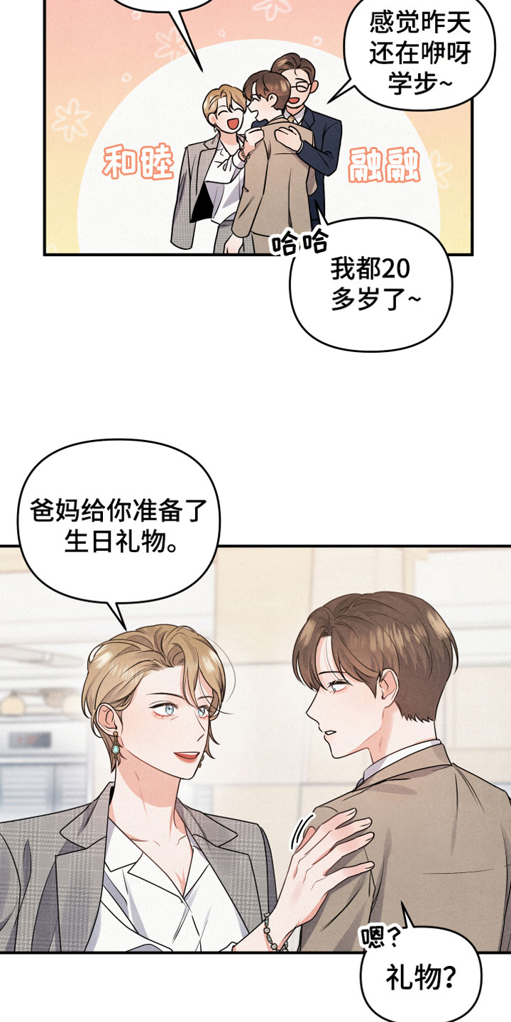 第2章：生日宴会8