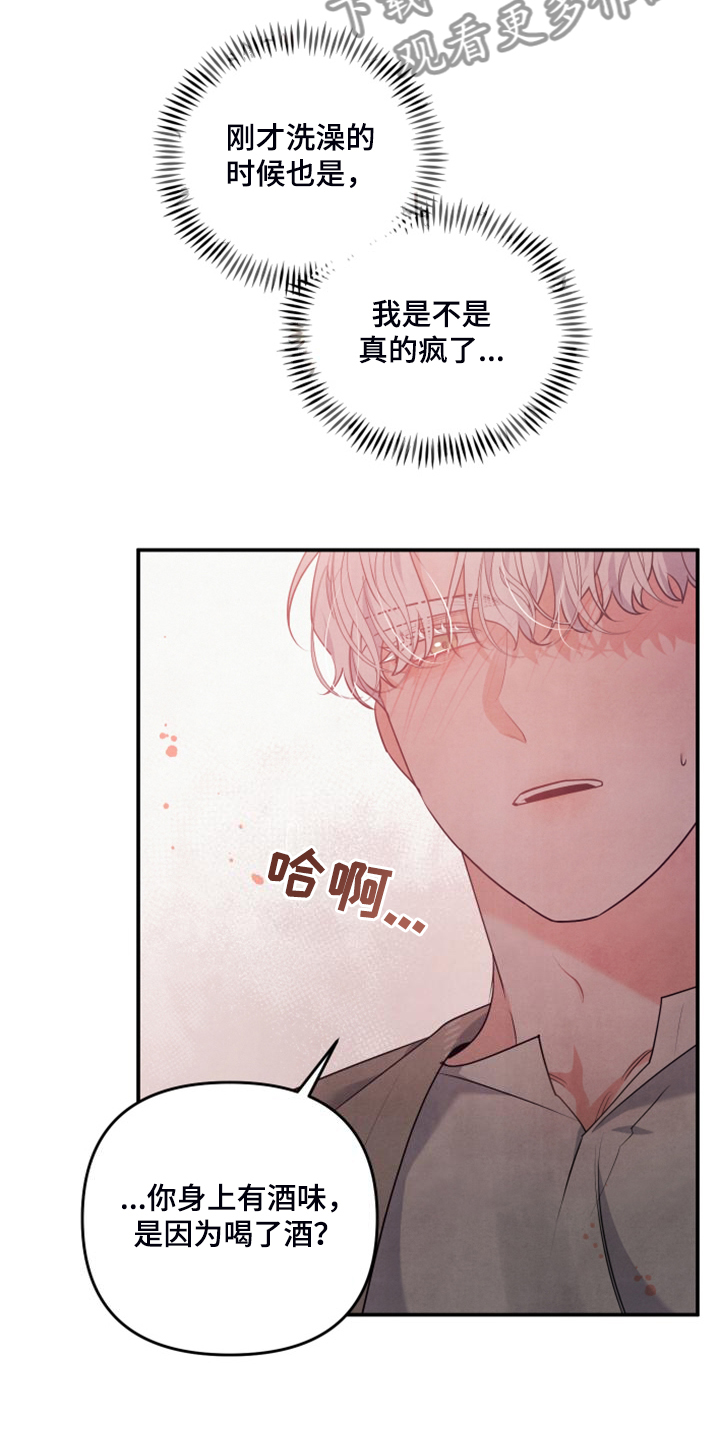 第28章：我是不是疯了21