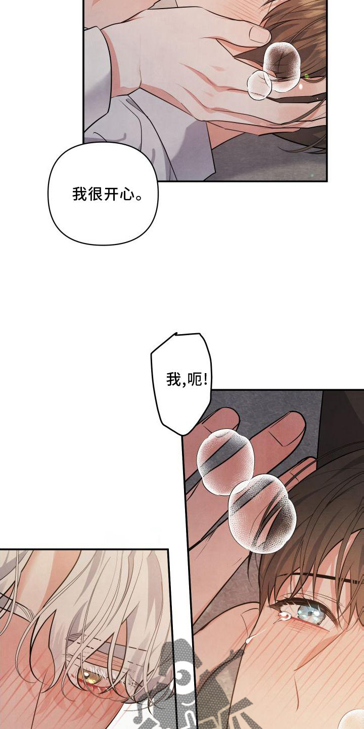 第70章：【番外】听话23