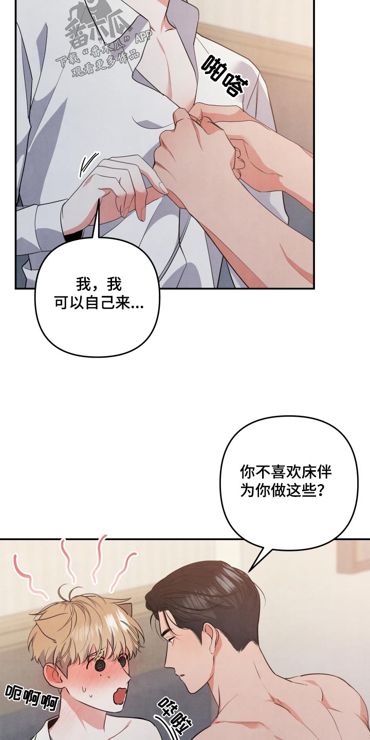 第82章：【第二季】准备好17