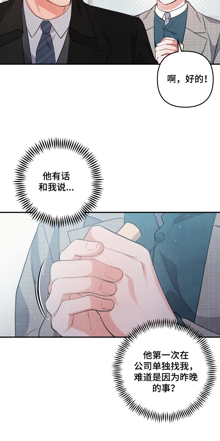 第93章：【第二季】我都知道了10