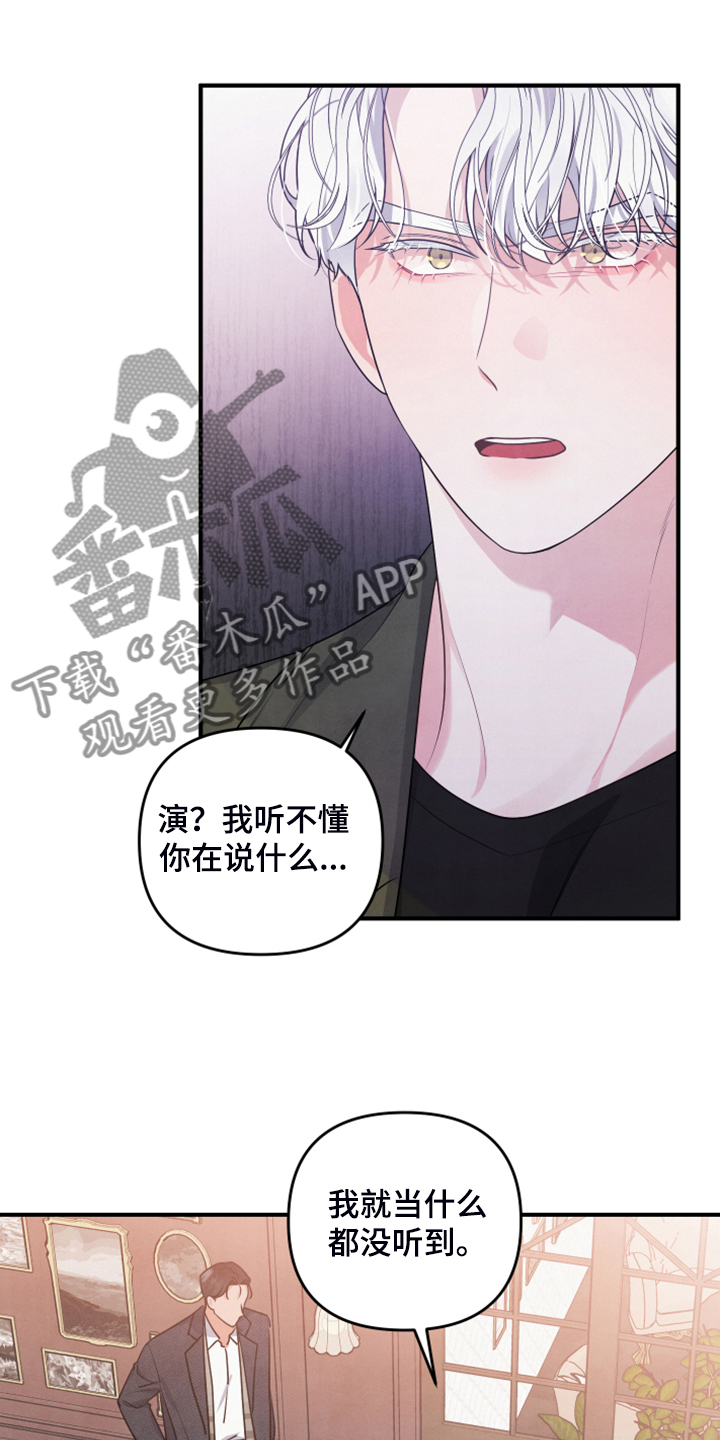 第21章：口是心非3